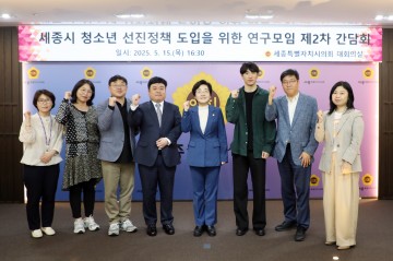 세종시의회, 청소년 정책 인프라 개선 논의 본격화
