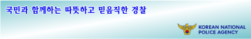 경주경찰서, 테러취약시설 관계자 간담회 개최