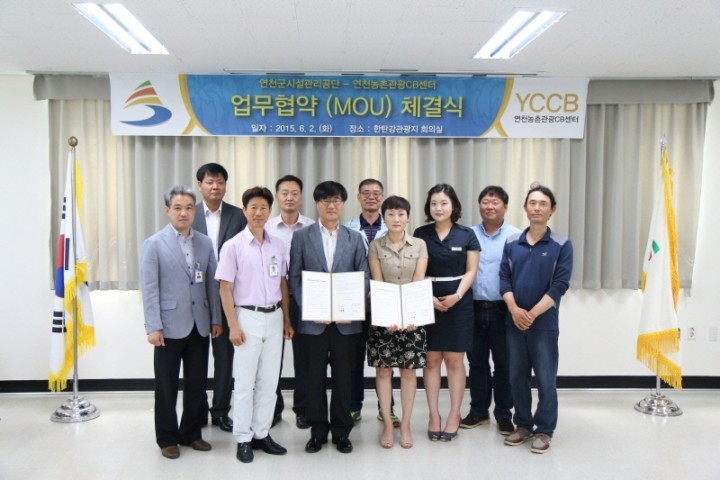 연천군 시설관리공단 & 연천농촌관광CB센터 업무협약체결
