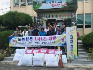 보성군 율어면 고죽마을, 코레이트자산운용(주) 1사1촌 결연
