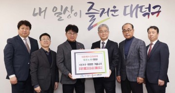 대한예수교장로회 대전노회, 대전 대덕구에 이웃돕기 성금 400만 원 기탁