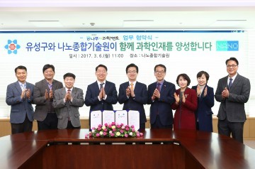 대전 유성구, 4차 산업혁명 ‘나노기술’ 청소년체험 확대