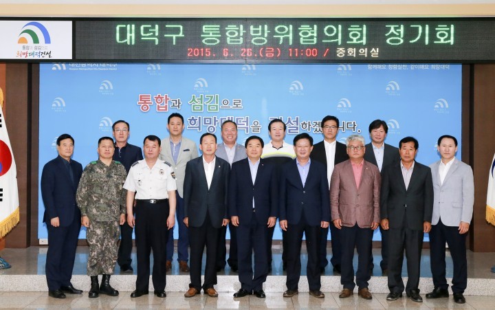 대전 대덕구, 2015년 2분기 통합방위협의회 개최