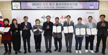 대전 동구, 2024년 일자리창출협의회 개최…고용률 61.4% 목표
