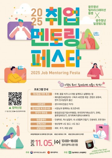광주시, ‘청년 취업멘토링 페스타’ 연다 