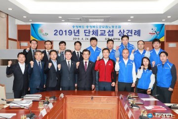 충북도‧충청북도공무원노동조합 단체교섭 상견례
