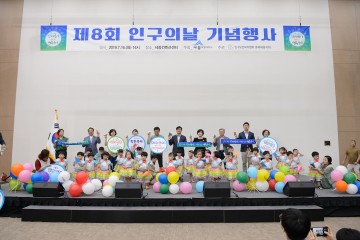 세종시, 제8회 인구의 날 기념 가족문화행사 성료!