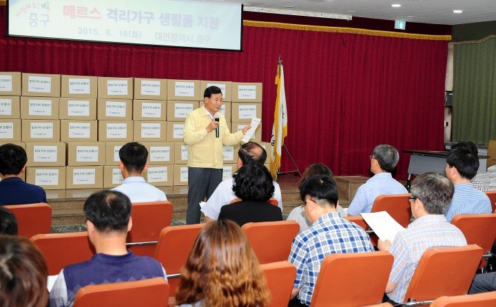 대전 중구, 메르스 자가격리자 생필품 지원