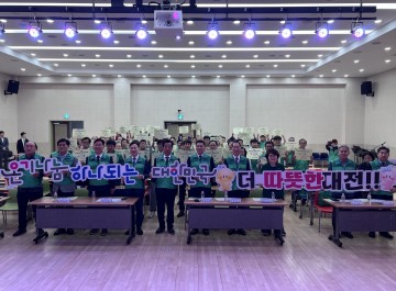 대전 새마을지도자협의회, 안전·환경지킴이 발대식 개최