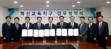 대전시교육청, 중구·서구 행복이음 혁신교육지구 업무협약 체결