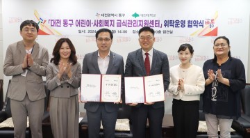 대전 동구, ‘어린이·사회복지 급식관리지원센터’ 위탁 운영협약 체결