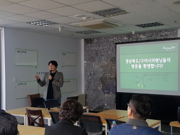 ‘구미형 도시재생’모델구축을 위한 선진사례 답사  