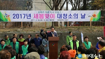 대전 동구, 새봄맞이 대청소로 클린 동구 만들기!