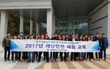 대전시설관리공단, 재난안전 체험교육 실시