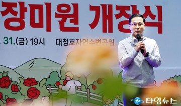 ‘대청호 장미원’ 개장식에서 인사말 하는 박희조 동구청장