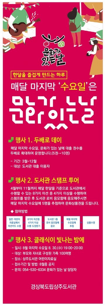 상주도서관 두배로 데이 와  도서관 스탬프 투어 