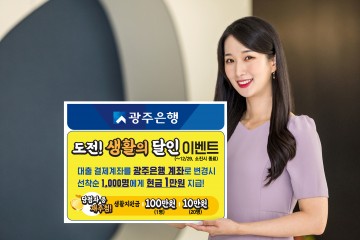 광주은행, 도전! 생활의 달인 이벤트