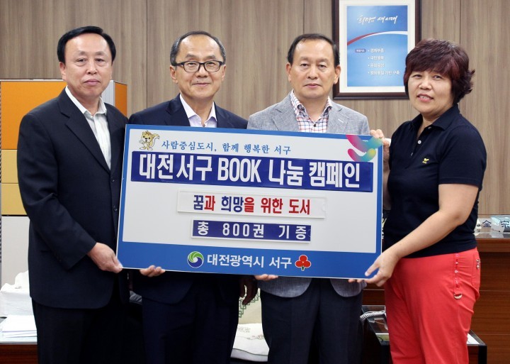 대전 서구, ‘대전산업정보학교’에 책 800여권 기부!