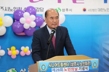 상주시, 제28회 노인의 날 기념식, 상주 노인복지 증진의 의지 다져