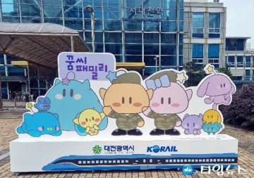 대전시, 서대전역 광장에서도 꿈씨 패밀리와 한 컷