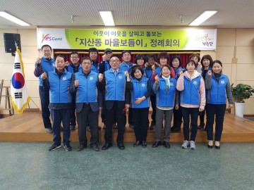 지산동 마을보듬이, 연시총회 개최