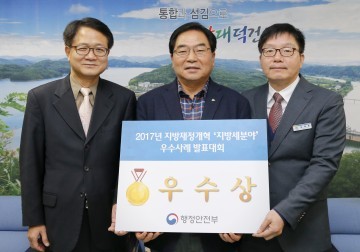 대전 대덕구, 2017년도 지방재정 세입분야 우수상 수상