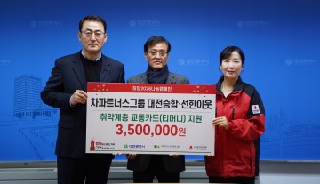 대전시·대전승합, 사랑의 교통카드 350매 기탁식 개최