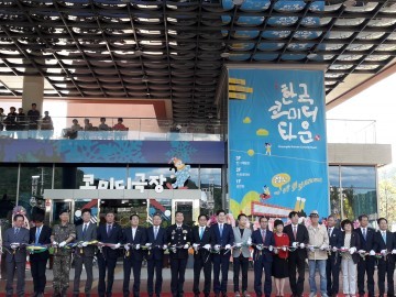 한국코미디타운 청도군 이서면 일대서 개관식