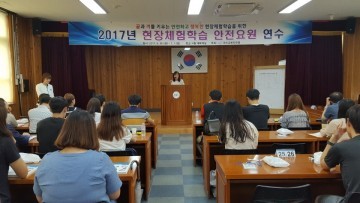 꿈과 끼를 키우는 현장체험학습을 위해 안전전문가가 되다