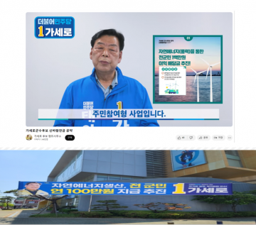 [1보]전군민 매년 100만원 지급 추진한 가세로 후보 '신바람 연금 가능한가?