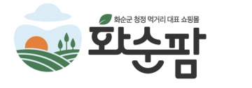화순군, 온라인 쇼핑몰 화순팜 올해 매출 10억 돌파