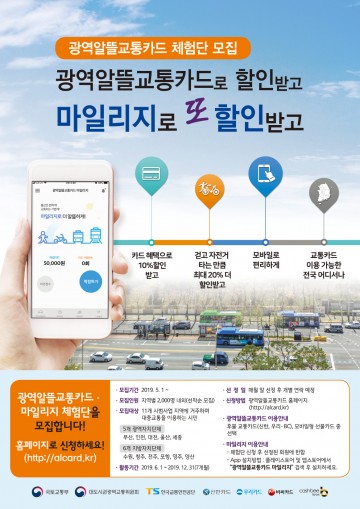  국비가 100%로 지원되는교통비  ‘광역알뜰교통카드’ 영주시 시범사업 선정