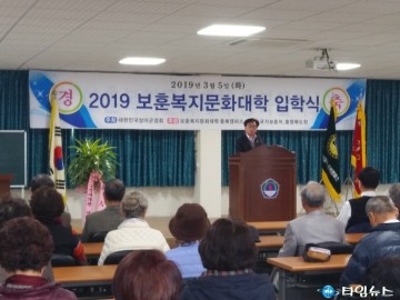 2019년도 보훈복지문화대학 충북캠퍼스 입학식 개최!