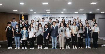 세종시, ‘제1기 아동청소년 의회’ 발족!