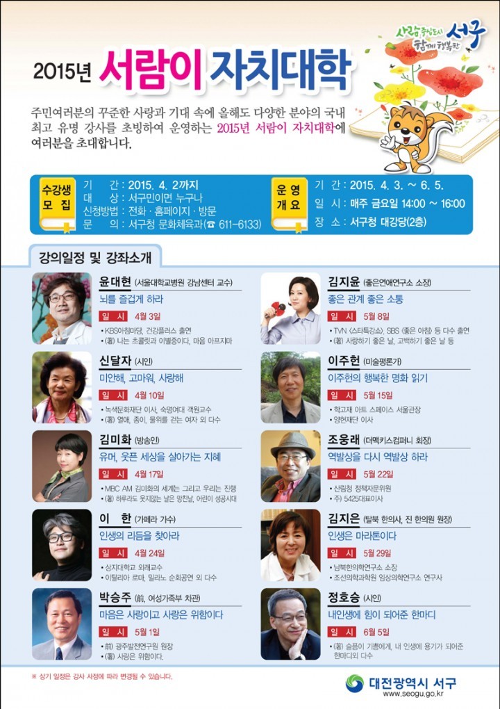 대전 서구, ‘서람이 자치대학’ 다음달 3일 개강