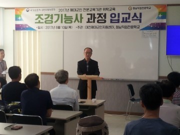 대전제대군인지원센터, ‘조경기능사’ 수료식 개최