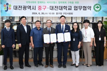 대전 중구, 대전대 바이오헬스 혁신융합대학 사업단과 업무협약 체결