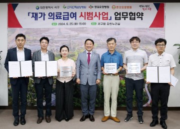 대전 서구, 재가 의료급여 시범사업 협력의료기관 업무협약 체결