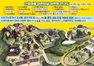 안동시 한국문화테마파크에서 “산성마을의 어릔이날”이벤트 개최!