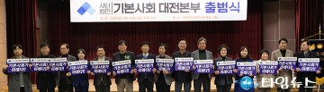 기본사회 대전본부, 유성문화원서 출범식 성황리 개최