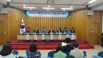 충북도의회 정책복지위원회 치매정책 발전방향 모색 세미나 개최