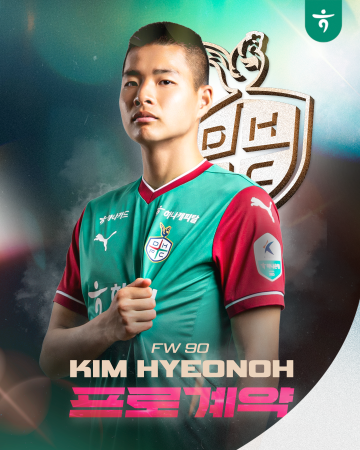 대전하나시티즌, 유망 공격수 김현오와 정식 프로 계약 체결