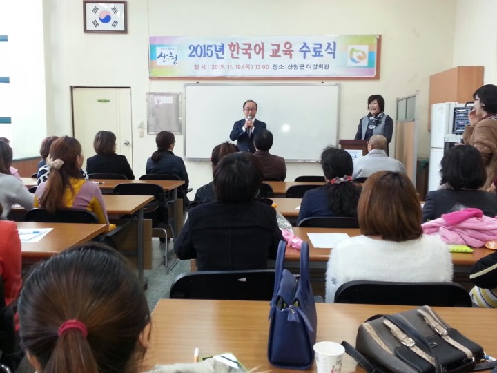 산청군 결혼이주민여성들을 대상으로 한국어교실 운영