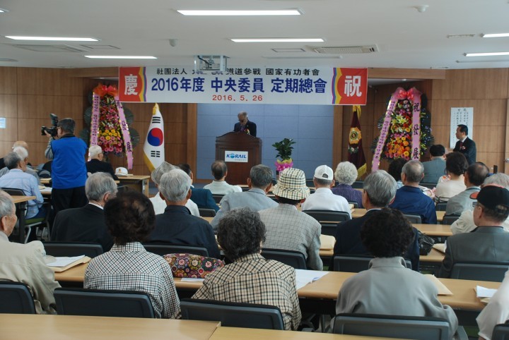 철도참전유공자회 대전지회, 2016년 정기총회 개최