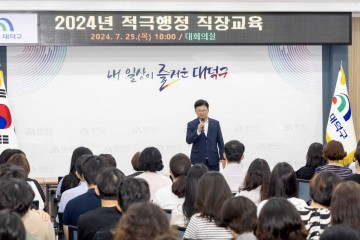 대전 대덕구, 2024년 적극행정 직장교육 실시