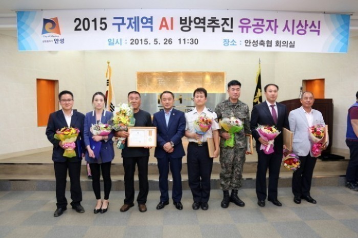 안성시, 구제역·AI 방역추진 유공자 표창
