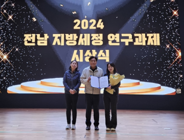 함평군, 지방세정 연찬회 '특별상' 수상
