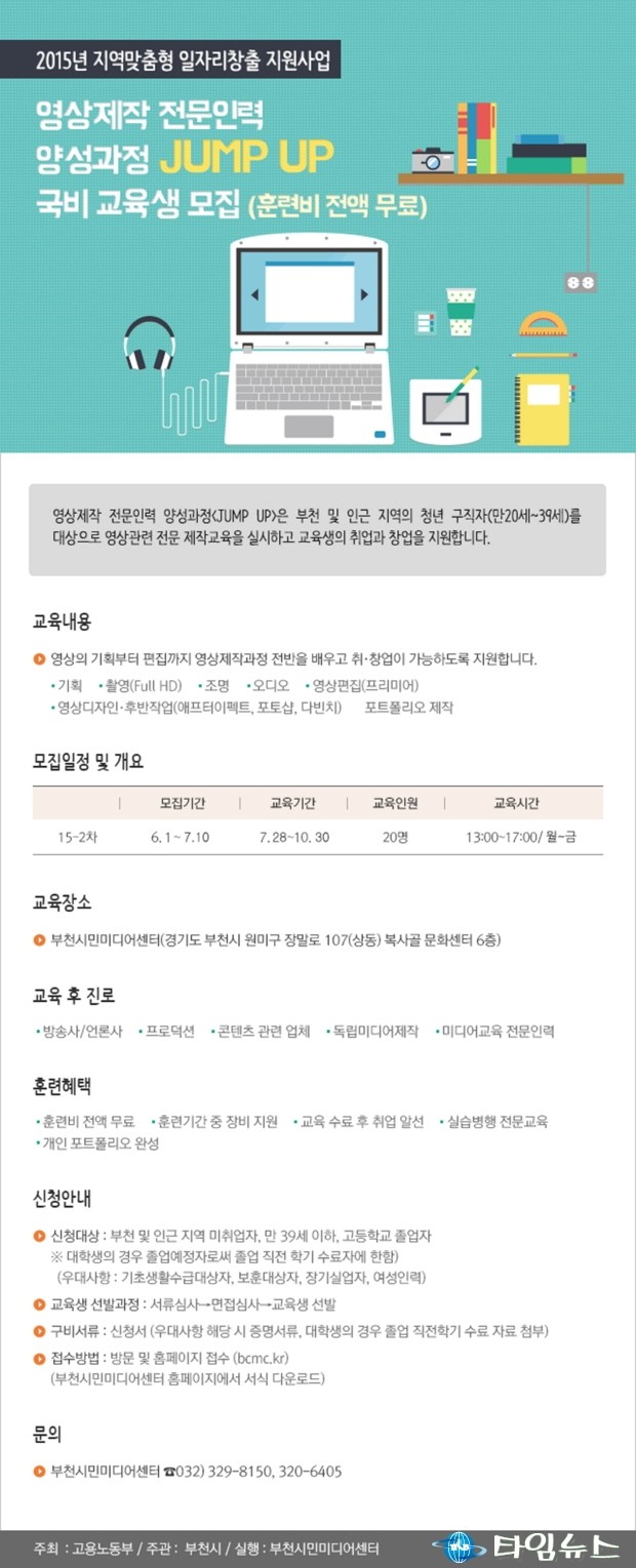 부천시 및 인근지역 만20세~39세 미취업자·구직자 대상 직업훈련 및 취업지원