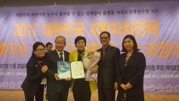 2017 대한민국 지방자치평가 의정대상 수상