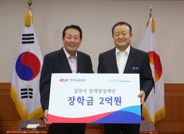 한국도로공사, 인재양성과 경제활성화로 지역상생 앞장 선다